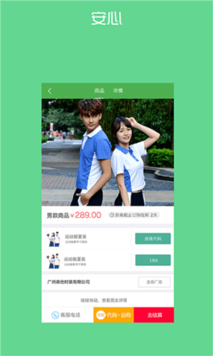 宁夏学生校服app7