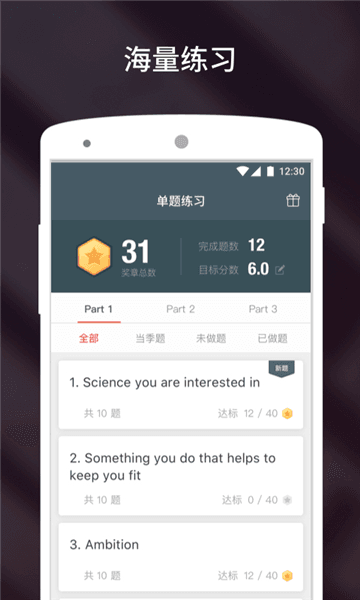雅思流利说软件宣传图