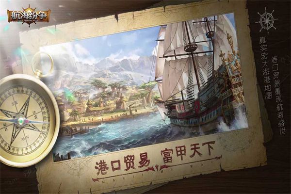 航海纷争4