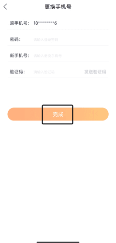 怎么更改手机号配图3