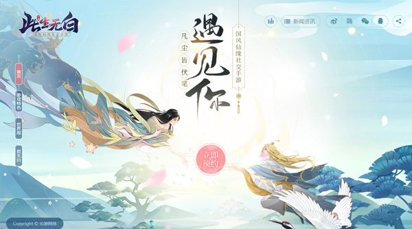 国风仙侠新体验 ?解读《此生无白》手游概念站 国风仙侠新体验 ?解读《此生无白》手游概念站