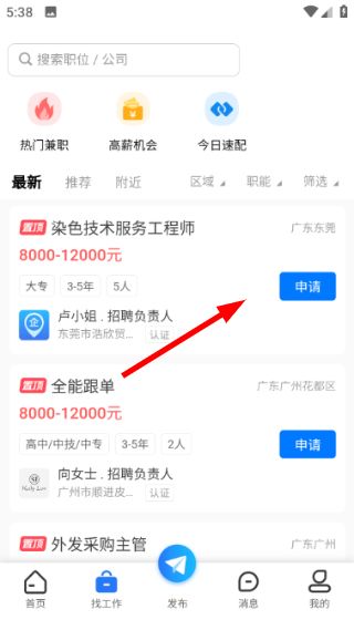 怎么投简历配图2