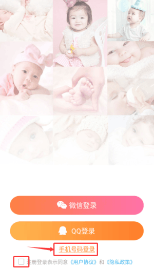 app怎么登录配图2