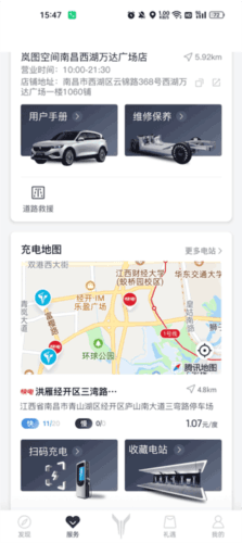 岚图汽车app4