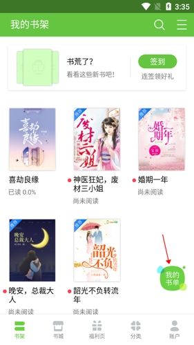 言情小说吧1怎么查看作品收藏量