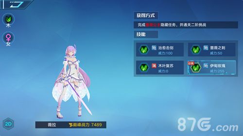 奥拉星手游薇拉
