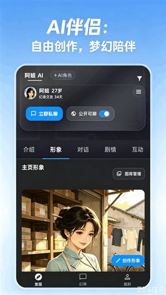 幻聊app宣传图