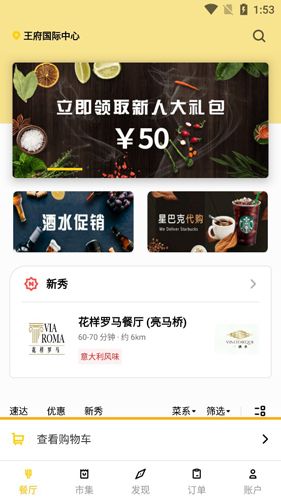 锦食送JSS2