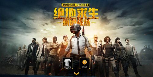绝地求生:刺激战场