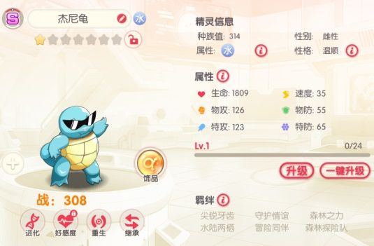 杰尼龟详细介绍配图1