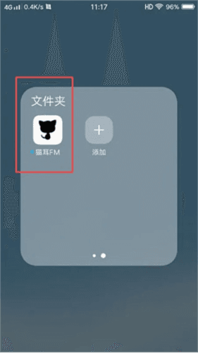 猫耳fm旧版本2