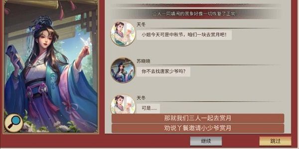 苏晓晓攻略配图8