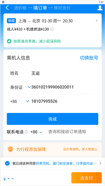 机票预订方式配图5