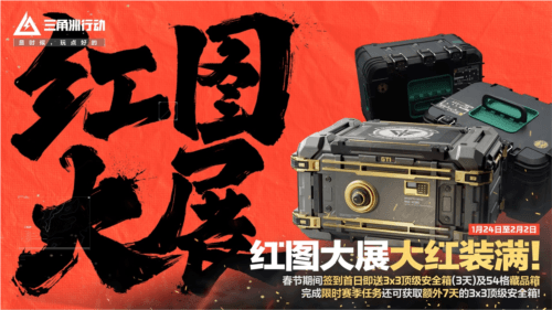 三角洲行动3