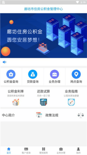 廊坊公积金app最新版图片3