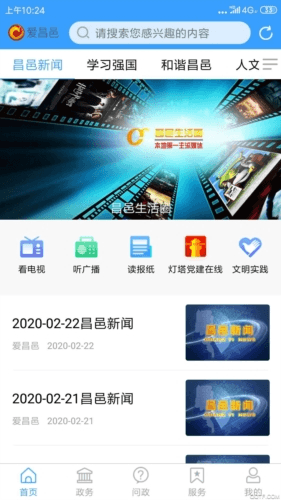 爱昌邑app1