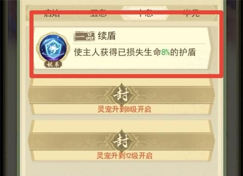 修仙在云端灵宠技能怎么搭配