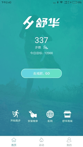 舒华运动app图片1