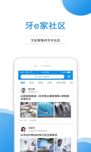 牙e家宣传图