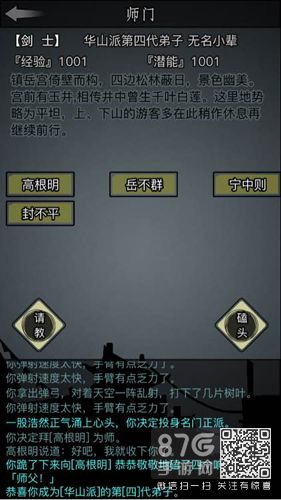 放置江湖华山派技能搭配