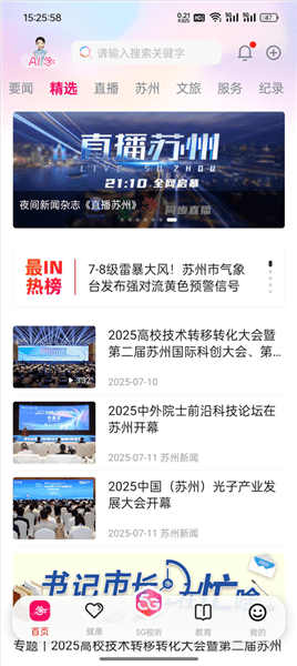 看苏州App怎么听广播配图1