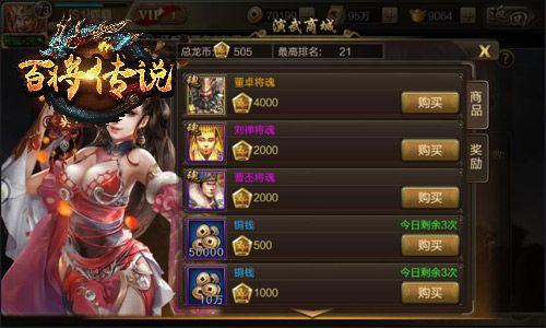 百将传说4
