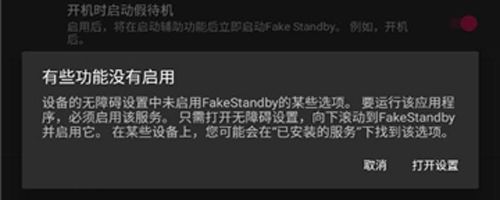 FakeStandby软件优势