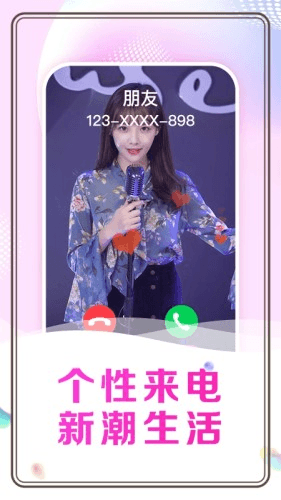 悦享来电秀图片1
