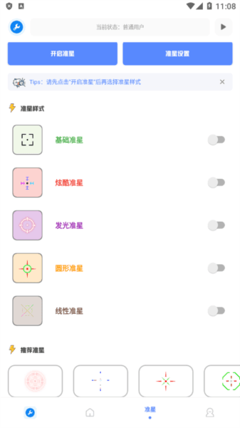 北幕工具箱画质助手官方版2
