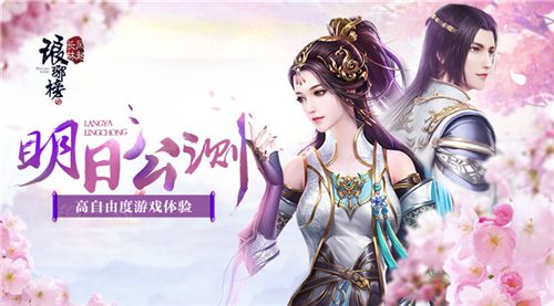 琅琊榜:风起长林