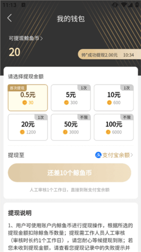 白鲸鱼旧衣服回收软件怎么提现图片3