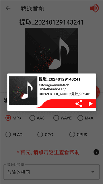 怎么转换音频格式配图4