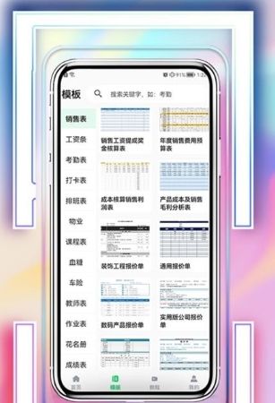 手机表格2