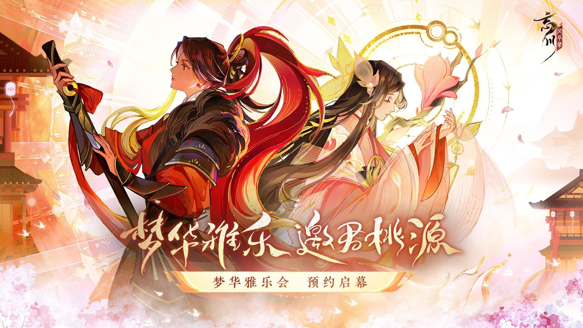 姐姐X姐姐,吉克隽逸献唱《忘川风华录》手游满月主题曲《木兰行》 姐姐X姐姐,吉克隽逸献唱《忘川风华录》手游满月主题曲《木兰行》