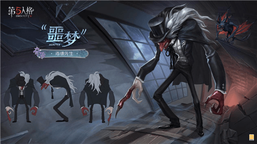 第五人格2