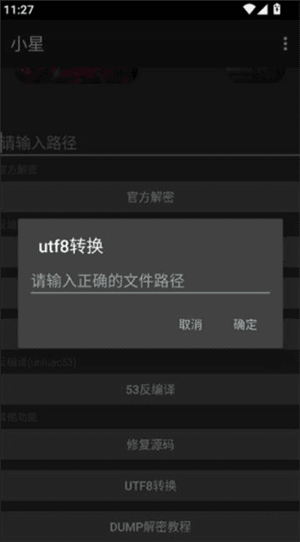 小星解密工具3.0宣传图