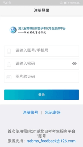 湖北自考app1