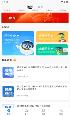 天立云校app宣传图