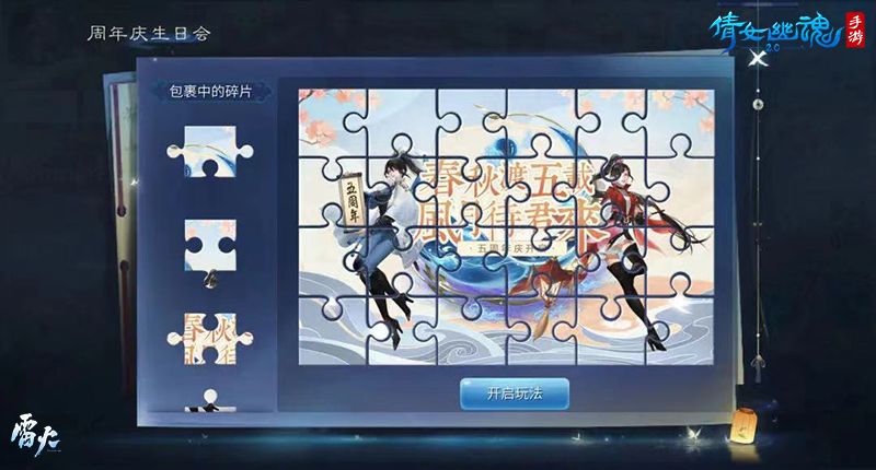 倩女手游五周年庆典开启,海量福利重磅爆料待君来! 倩女手游五周年庆典开启,海量福利重磅爆料待君来!