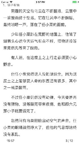麦芽小说安卓版软件功能