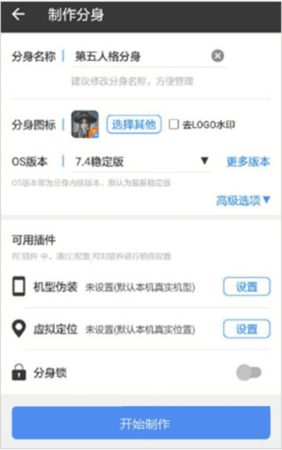 小x分身怎么制作分身 小X分身破解版4