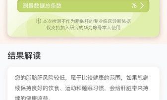 肝脏脂肪研究app下载