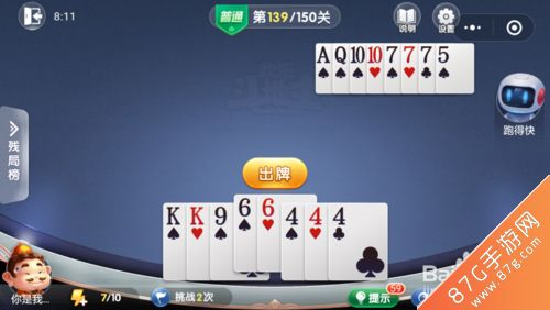 微信欢乐斗地主残局普通第139关