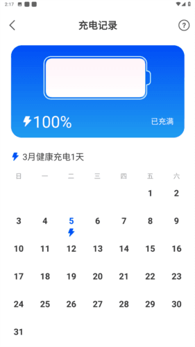 暴风电池优化app安卓版图片3