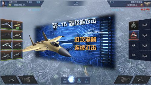 钢铁战鹰3