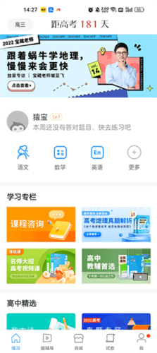猿题库小学版3
