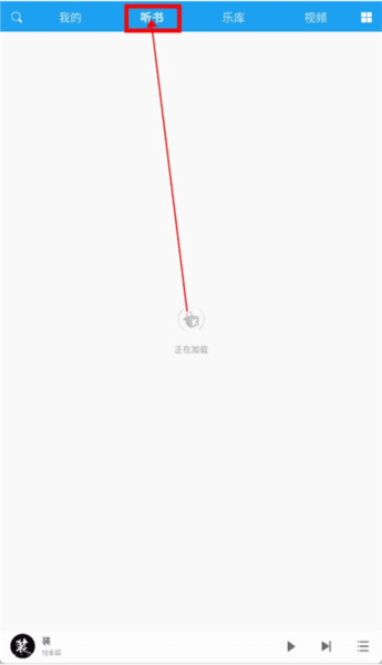 酷我听书去付费破解版软件截图6