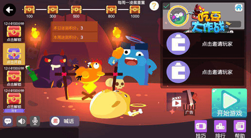 图片2.png 吃豆大作战2