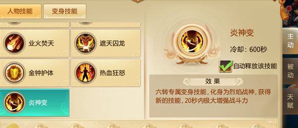 职业六转攻略配图6
