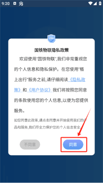 国铁物联app下载安装官方版 国铁物联1
